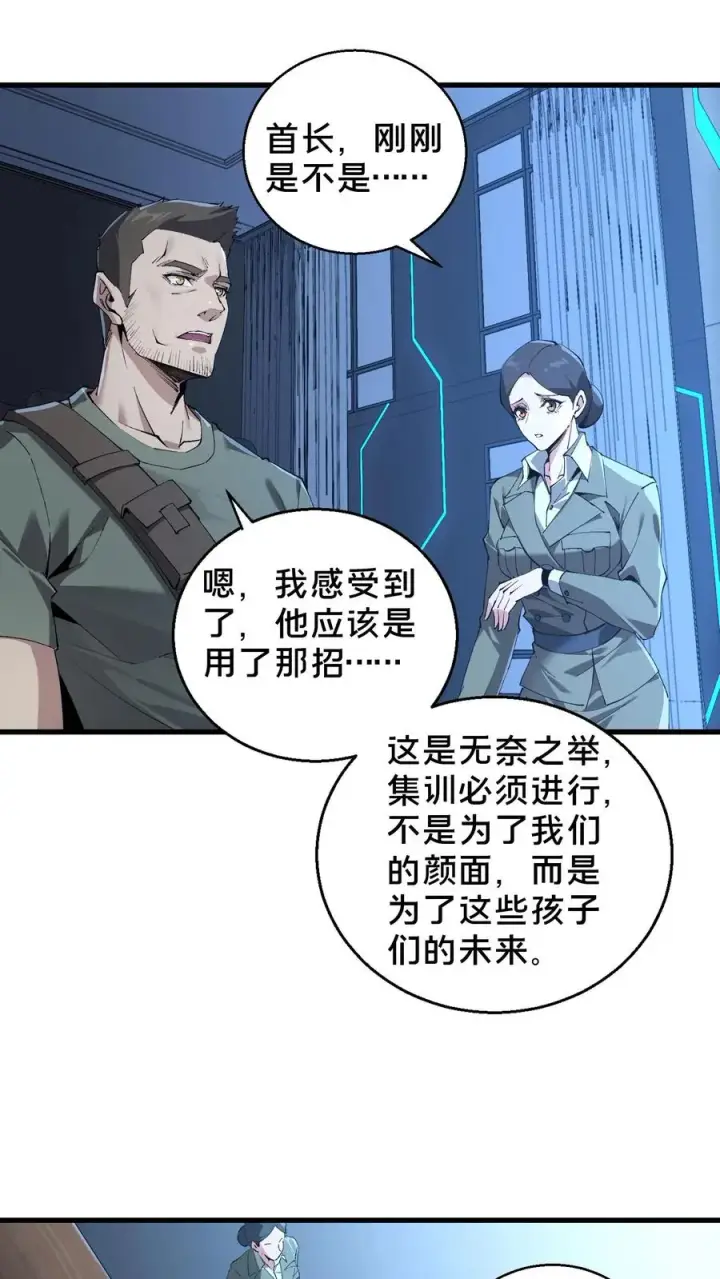 《我在精神病院学斩神》第63话 面具，裂开了？！图22