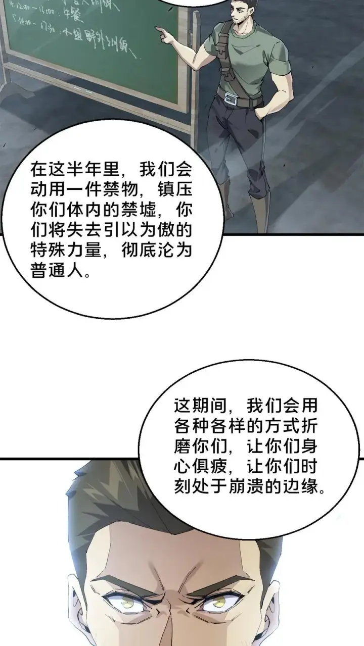 《我在精神病院学斩神》第63话 面具，裂开了？！图28