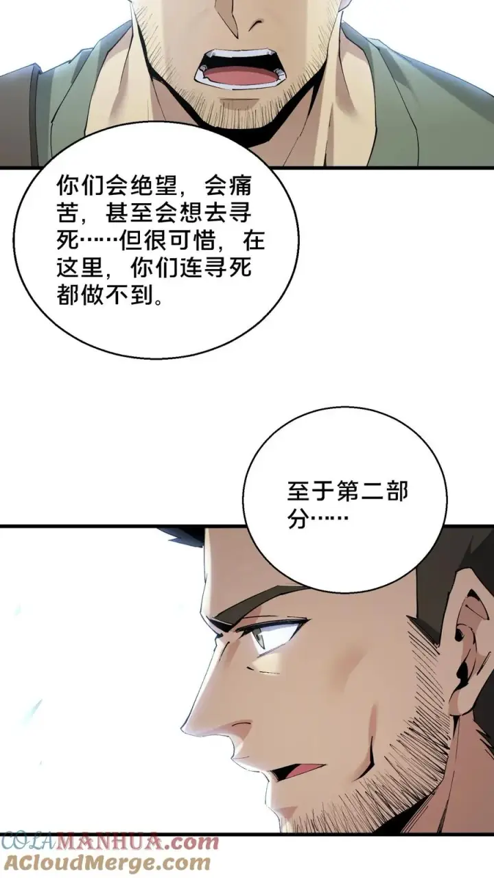 《我在精神病院学斩神》第63话 面具，裂开了？！图29