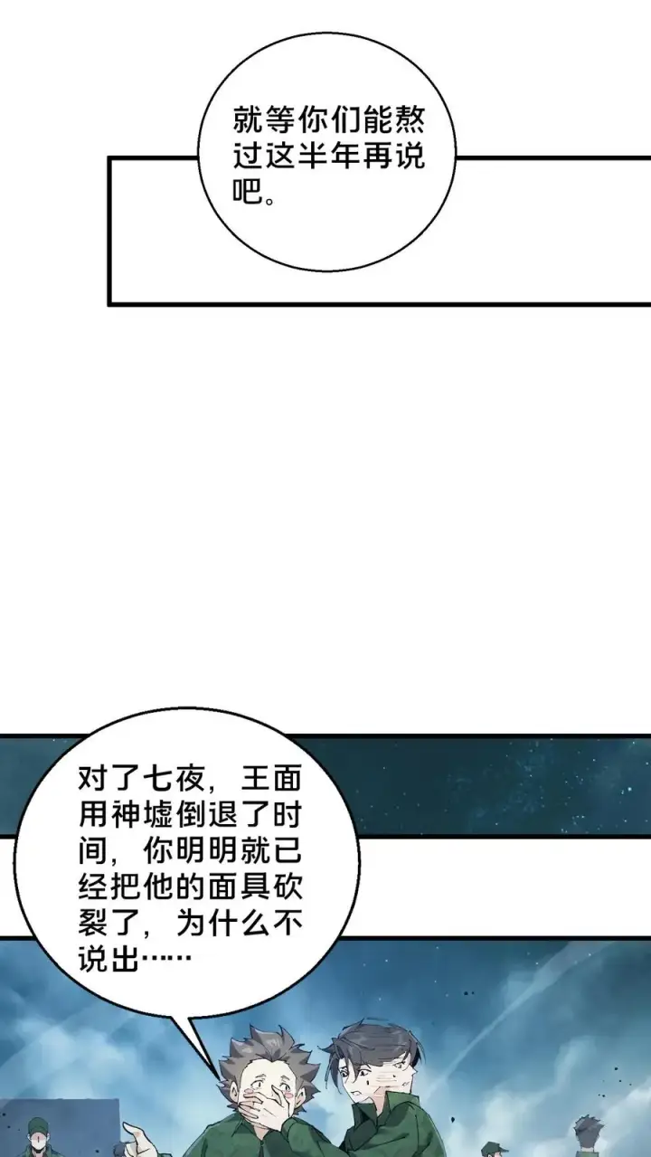 《我在精神病院学斩神》第63话 面具，裂开了？！图30