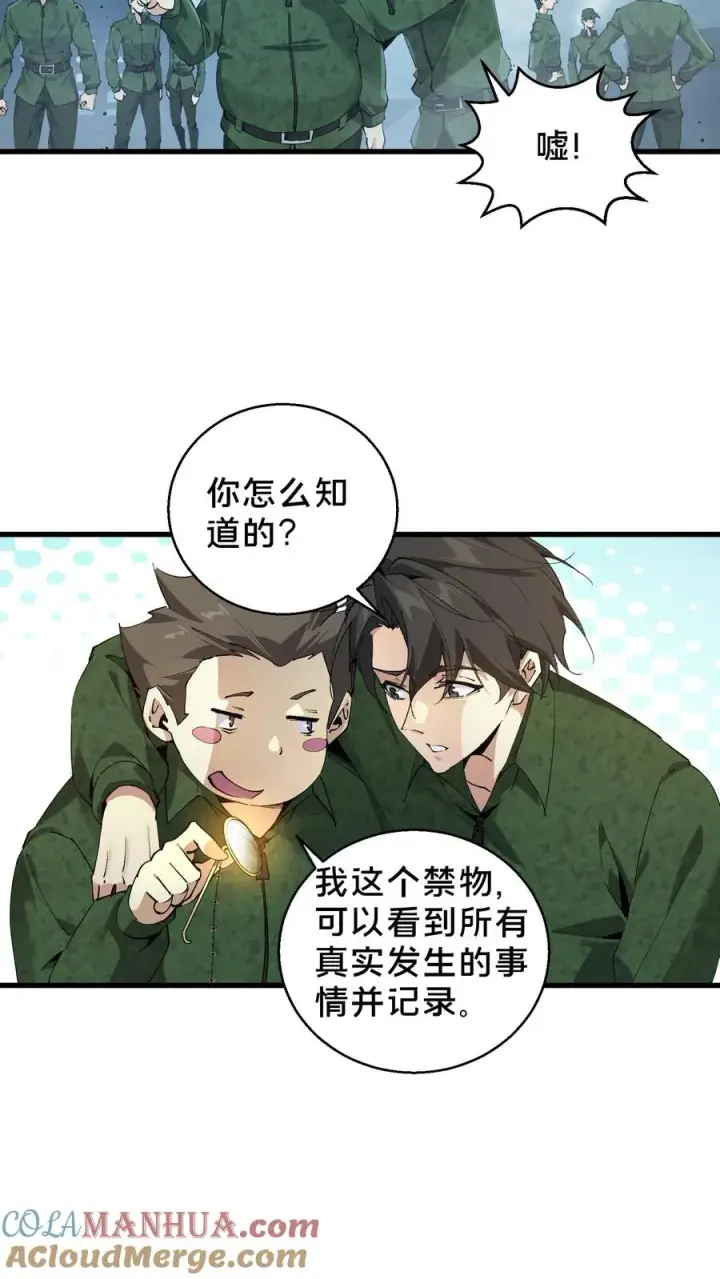 《我在精神病院学斩神》第63话 面具，裂开了？！图31