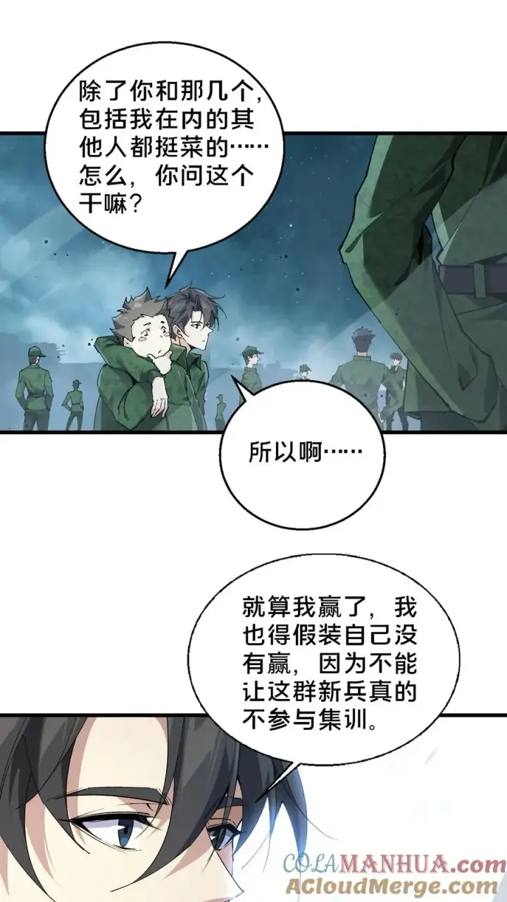 《我在精神病院学斩神》第63话 面具，裂开了？！图33