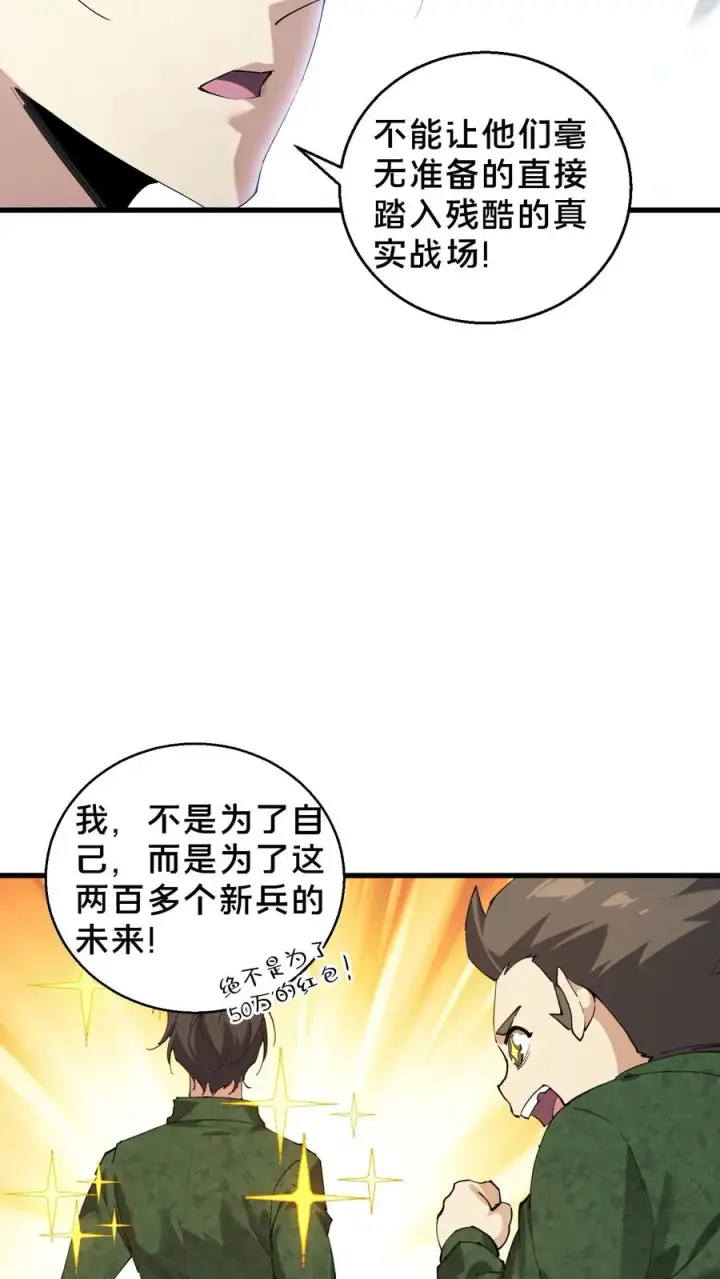 《我在精神病院学斩神》第63话 面具，裂开了？！图34