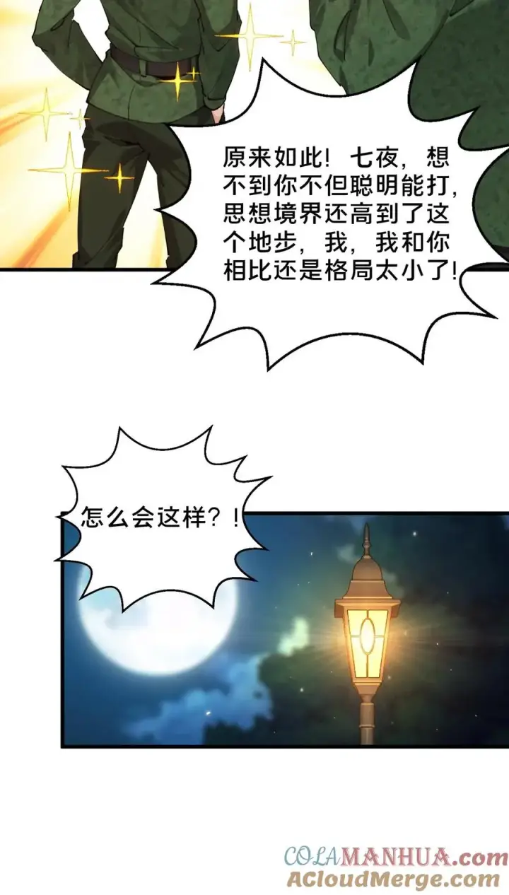 《我在精神病院学斩神》第63话 面具，裂开了？！图35