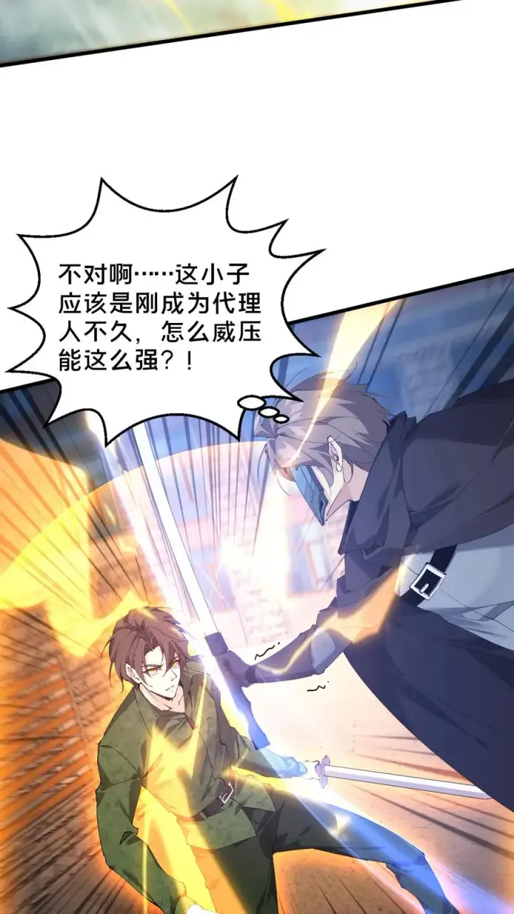 《我在精神病院学斩神》第63话 面具，裂开了？！图4