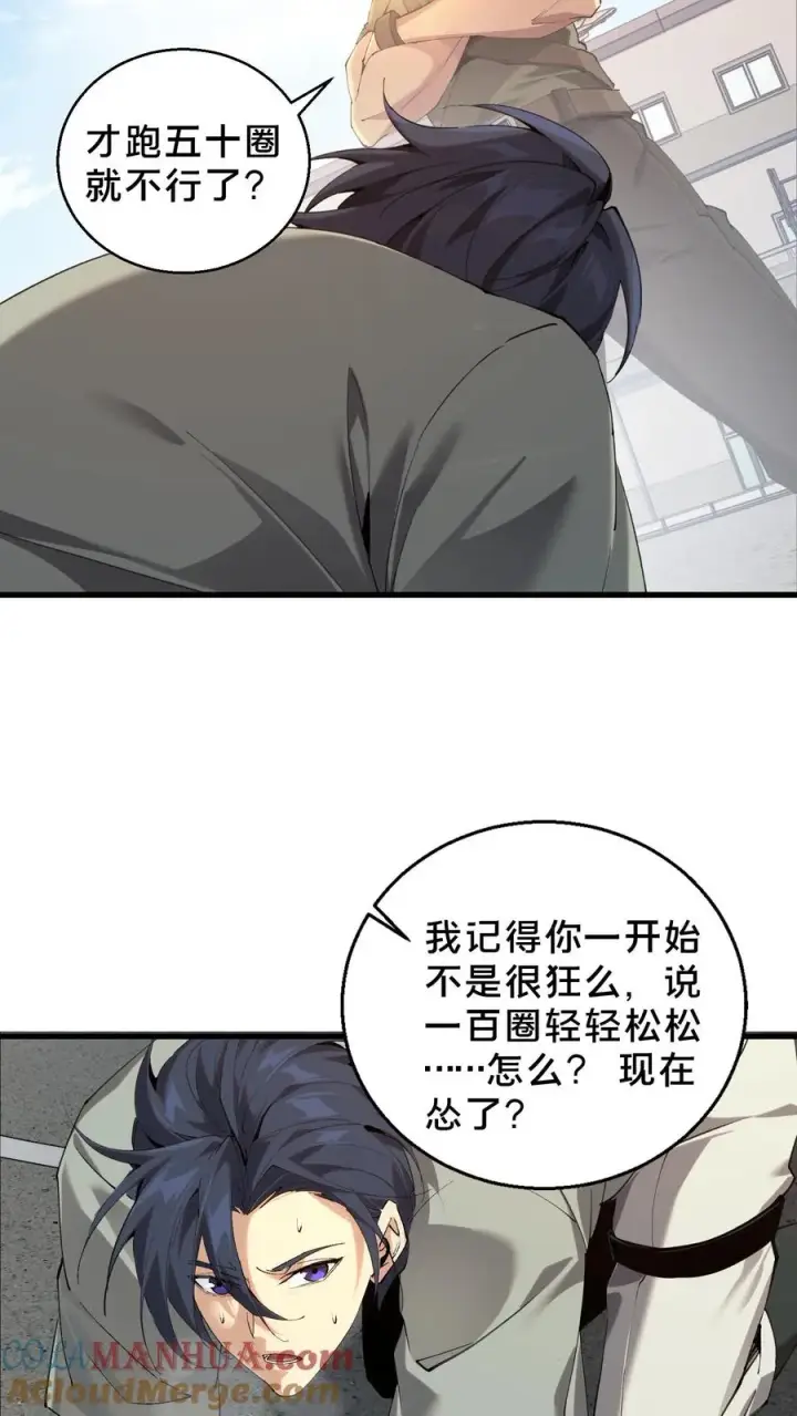 《我在精神病院学斩神》第64话 集训开始图11