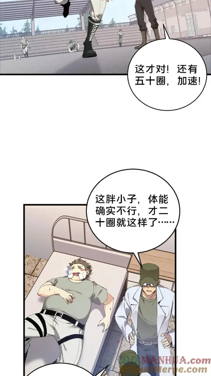《我在精神病院学斩神》第64话 集训开始图13