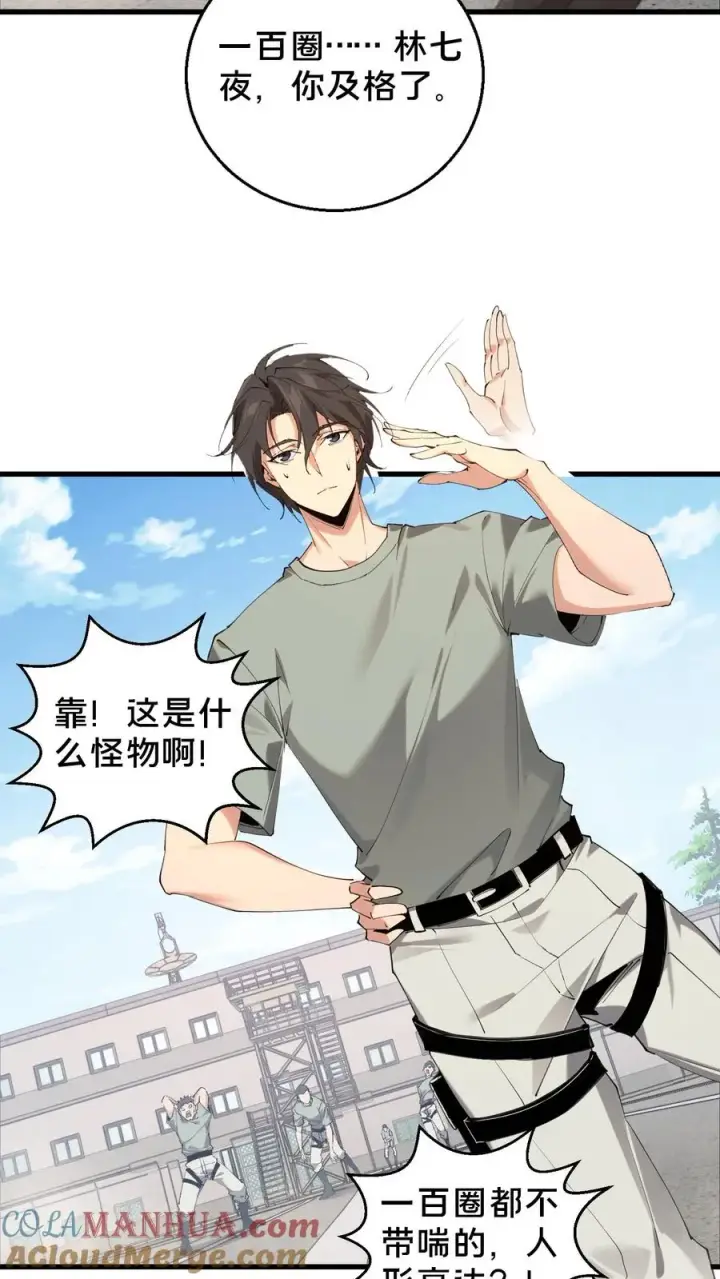 《我在精神病院学斩神》第64话 集训开始图15