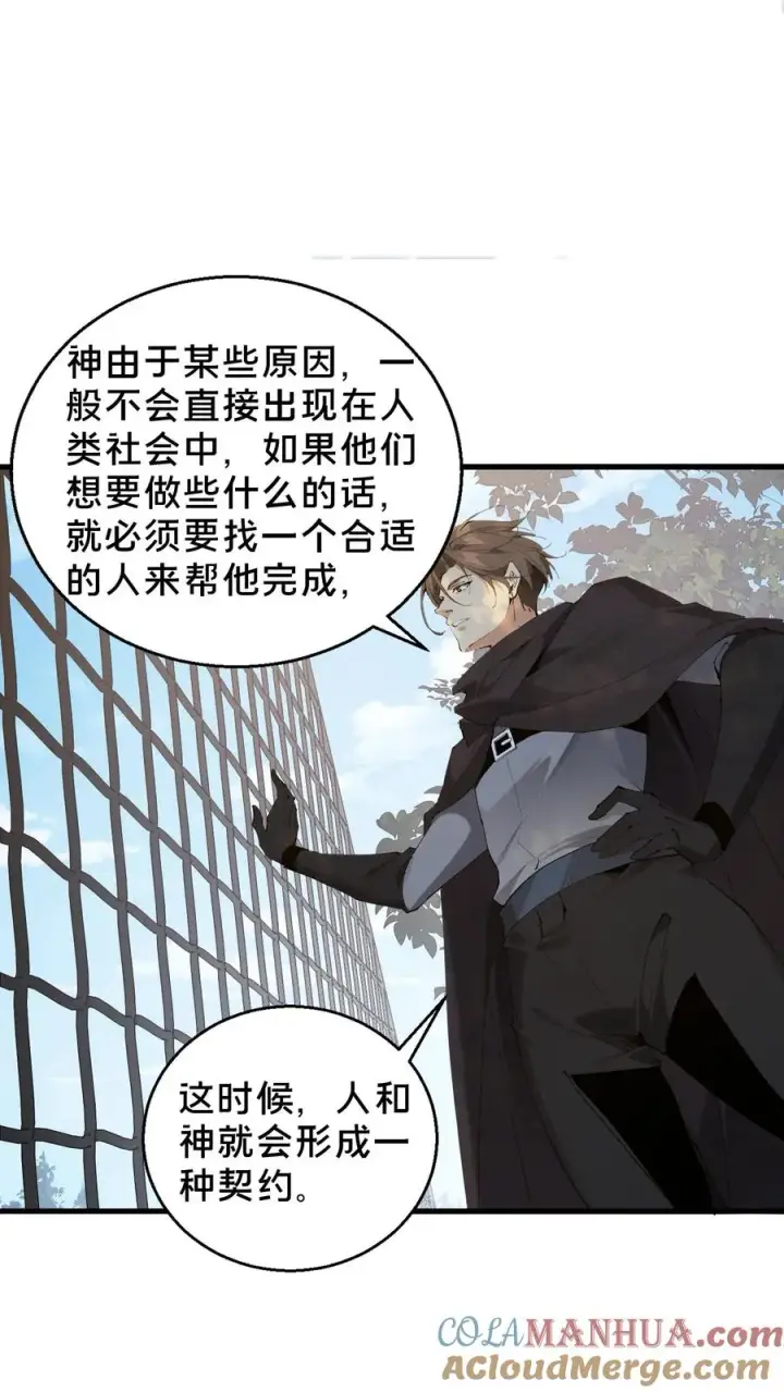 《我在精神病院学斩神》第64话 集训开始图19