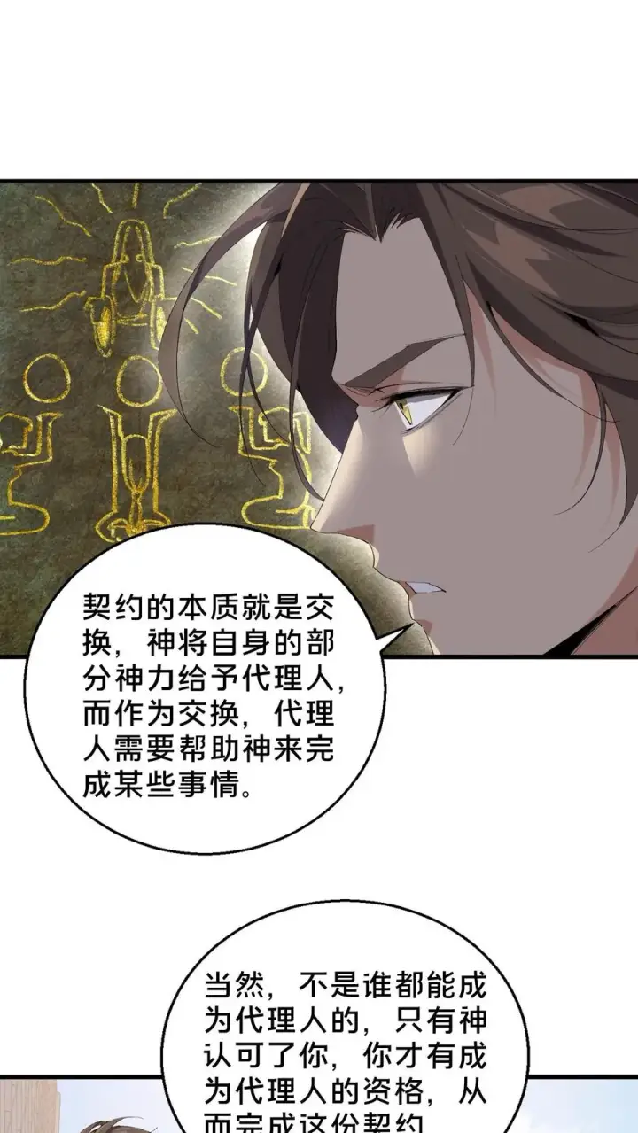 《我在精神病院学斩神》第64话 集训开始图20
