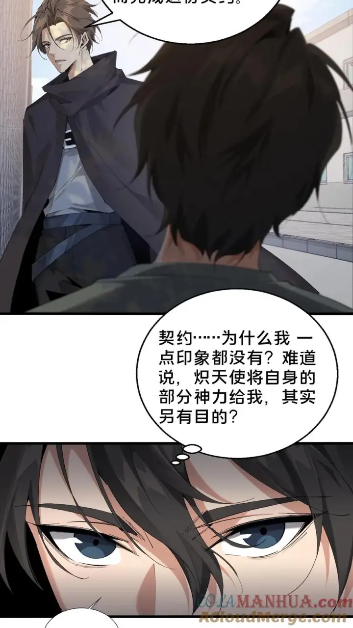 《我在精神病院学斩神》第64话 集训开始图21