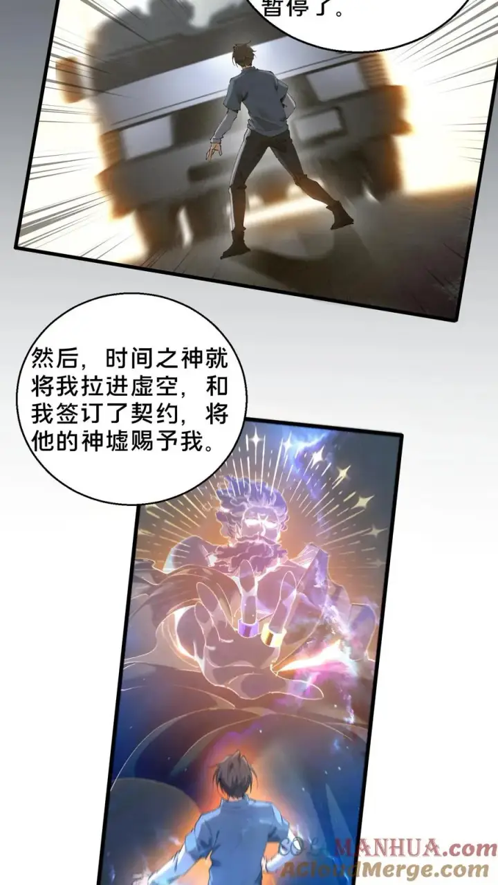 《我在精神病院学斩神》第64话 集训开始图23