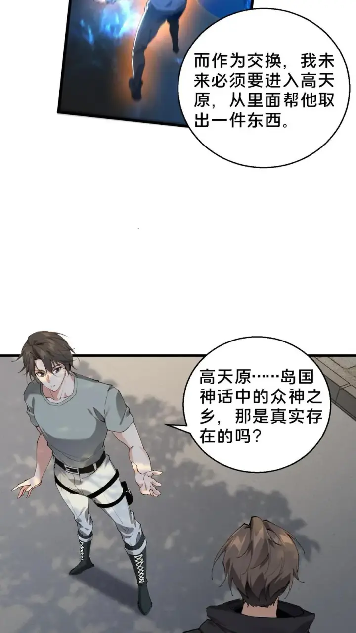 《我在精神病院学斩神》第64话 集训开始图24