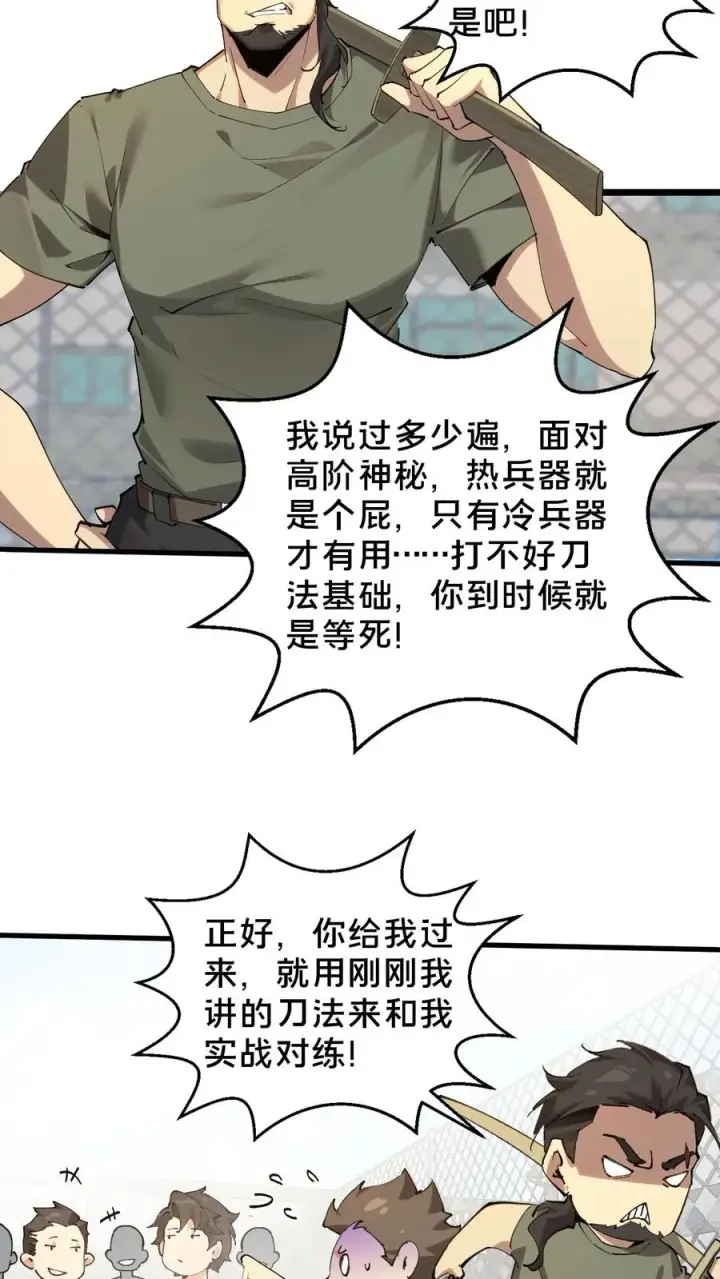 《我在精神病院学斩神》第64话 集训开始图28