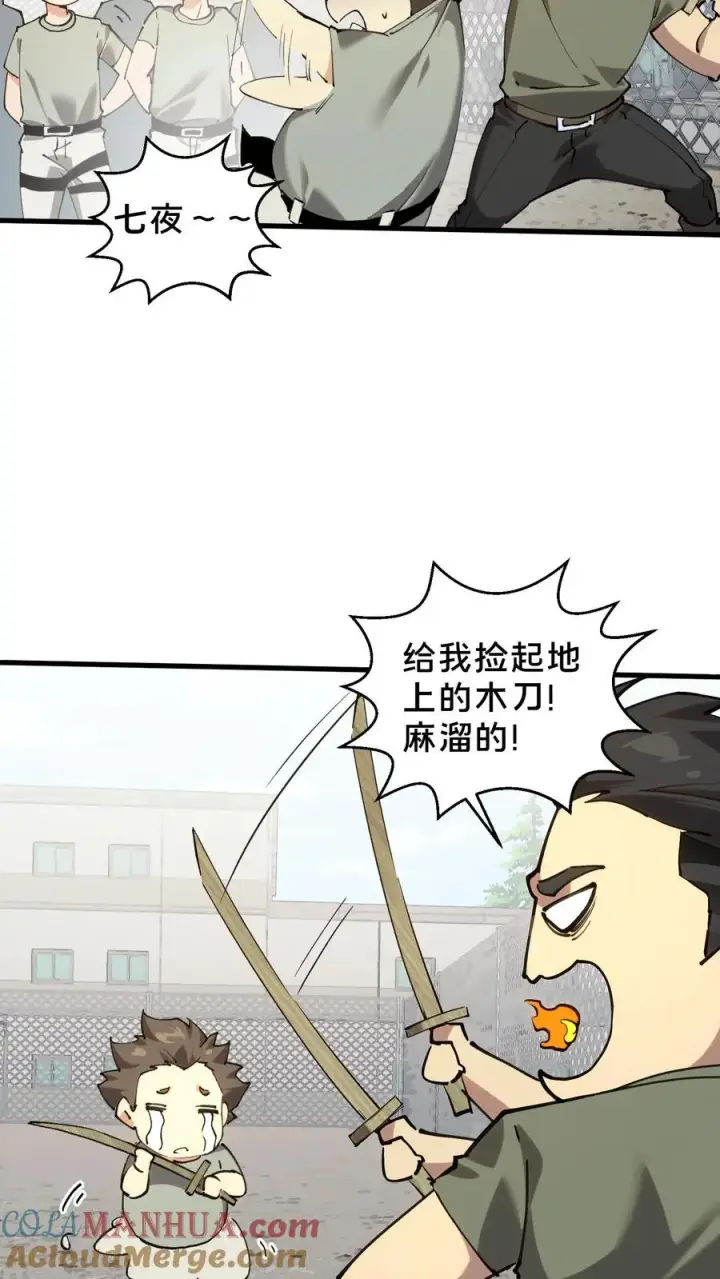 《我在精神病院学斩神》第64话 集训开始图29