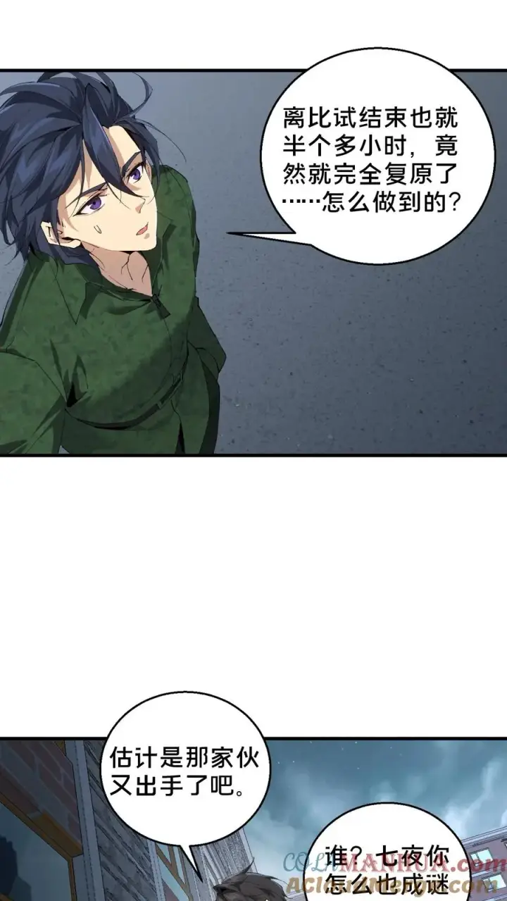 《我在精神病院学斩神》第64话 集训开始图3