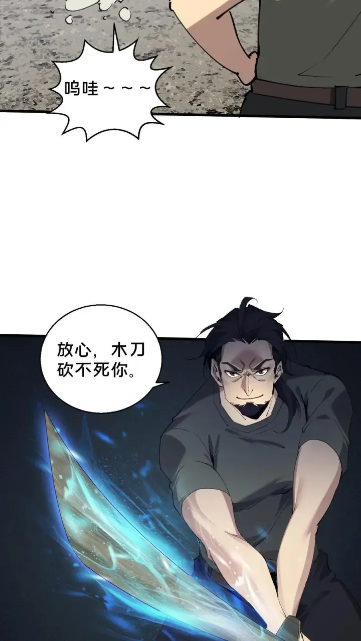《我在精神病院学斩神》第64话 集训开始图30