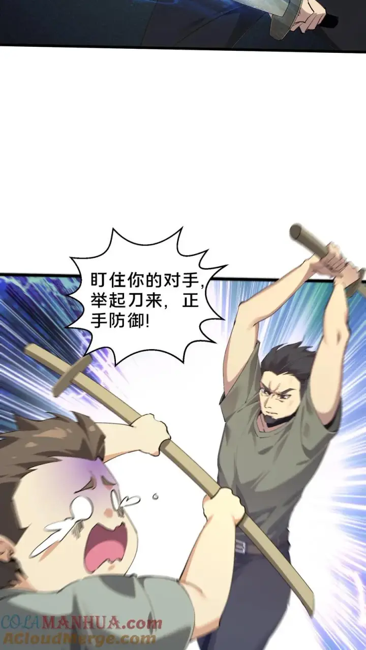 《我在精神病院学斩神》第64话 集训开始图31