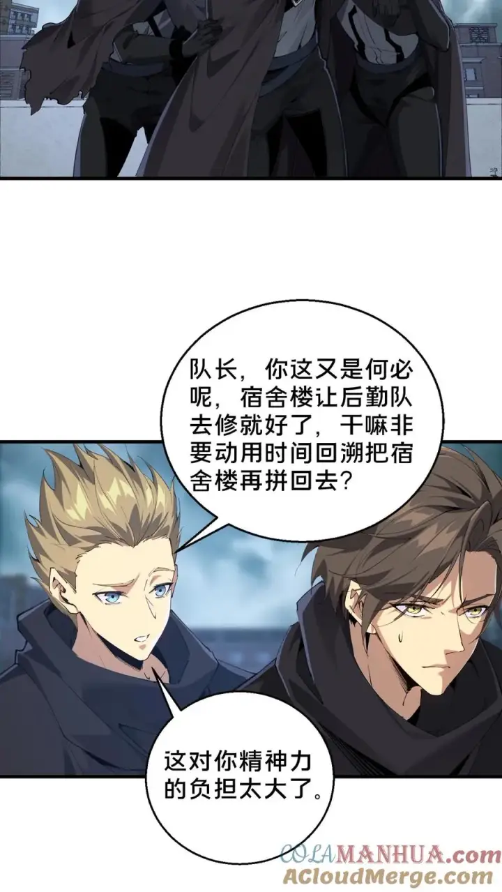 《我在精神病院学斩神》第64话 集训开始图5
