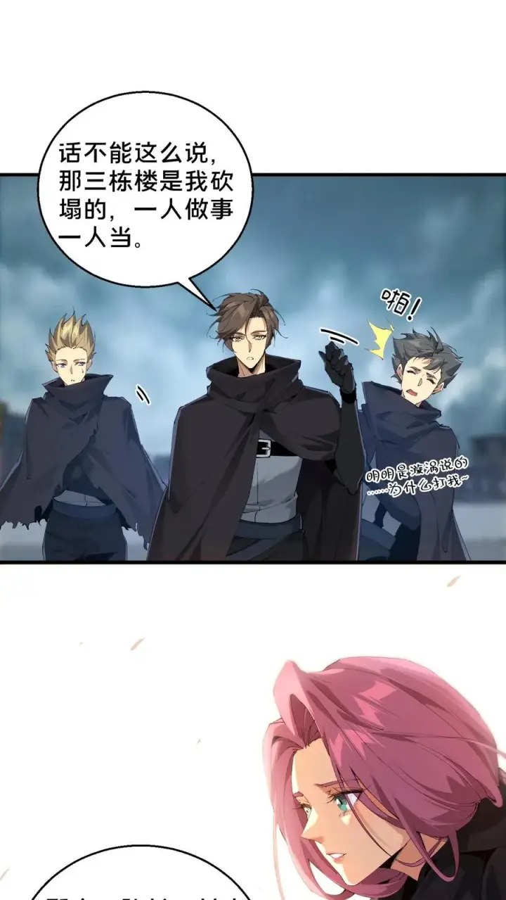 《我在精神病院学斩神》第64话 集训开始图6