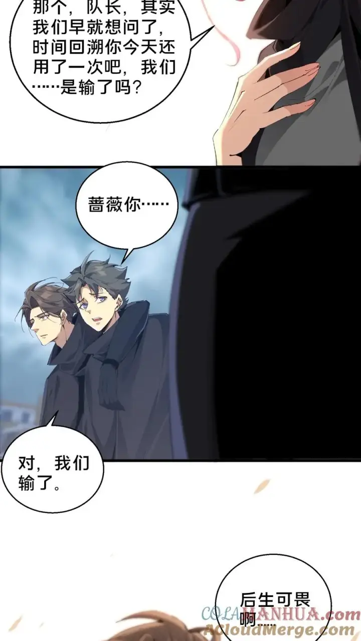 《我在精神病院学斩神》第64话 集训开始图7