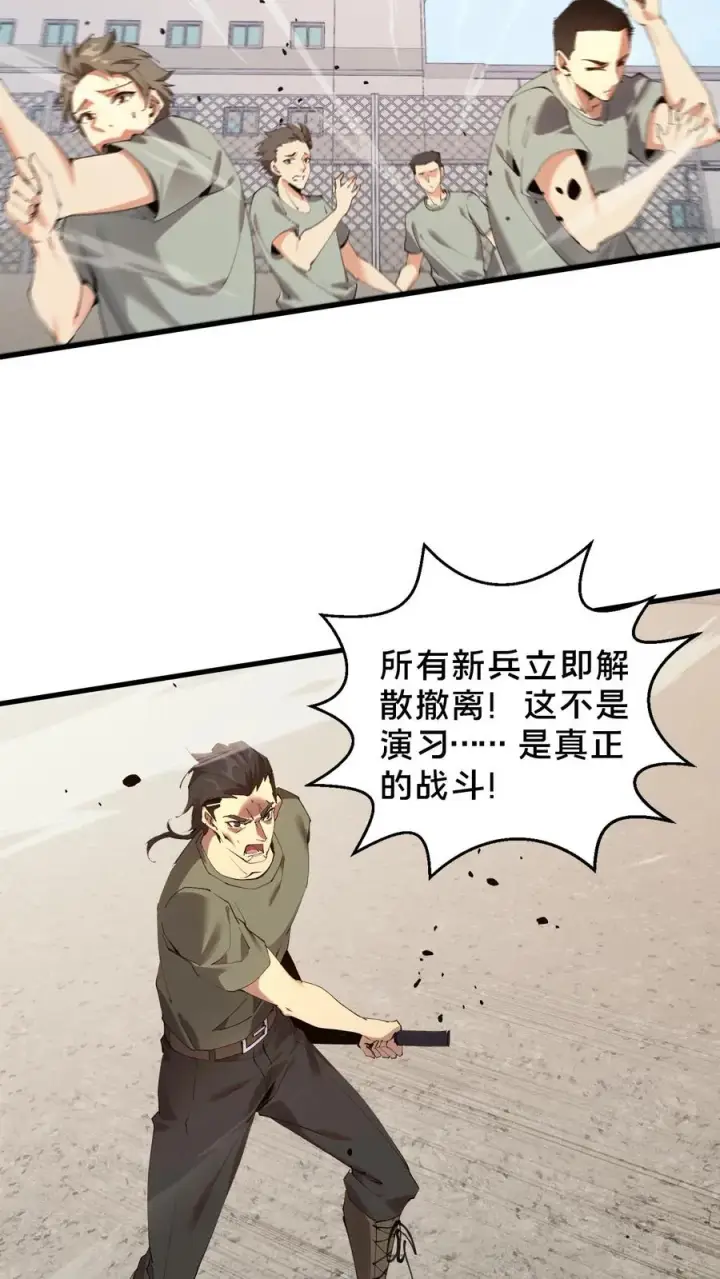 《我在精神病院学斩神》第65话 这不是演习图16