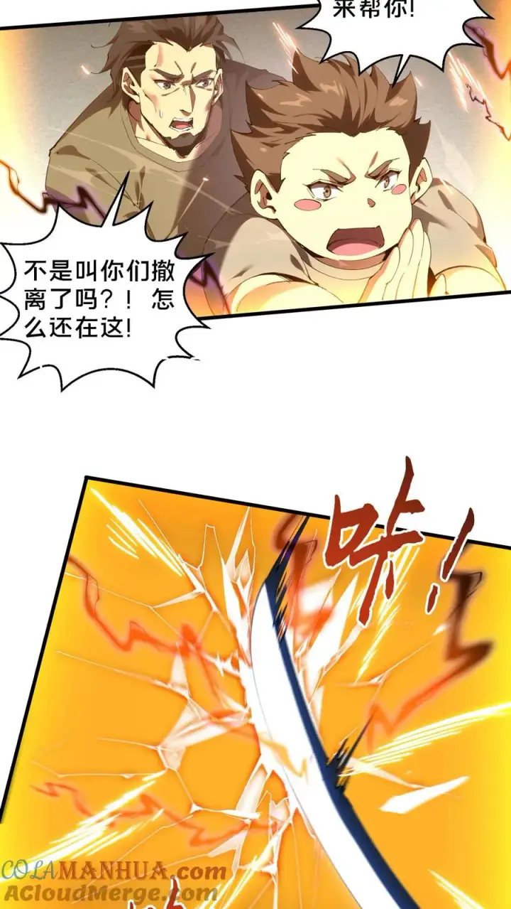 《我在精神病院学斩神》第65话 这不是演习图27
