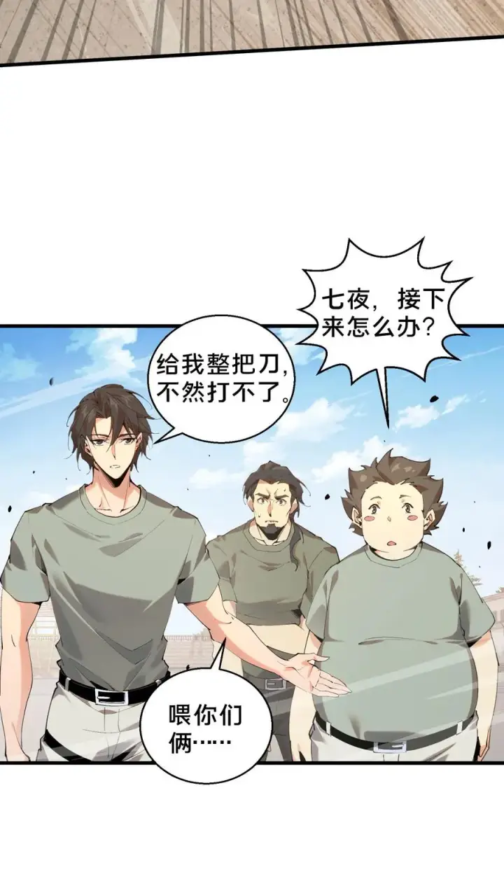 《我在精神病院学斩神》第65话 这不是演习图30