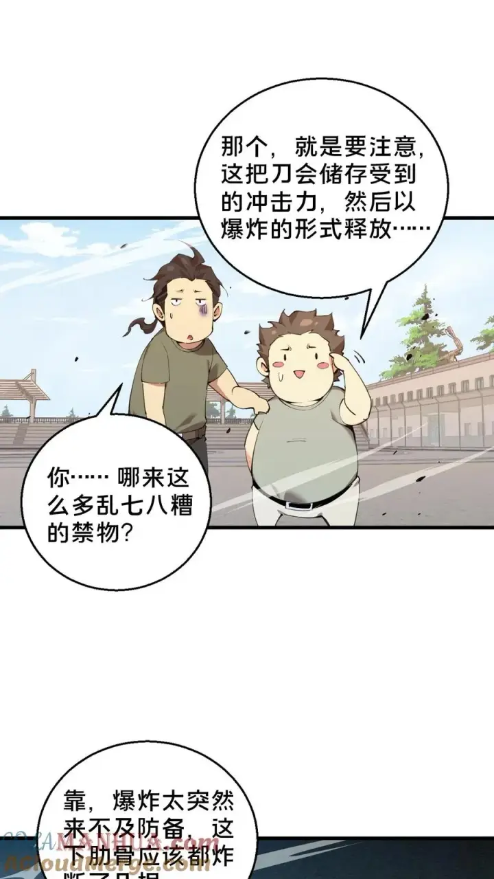 《我在精神病院学斩神》第65话 这不是演习图35