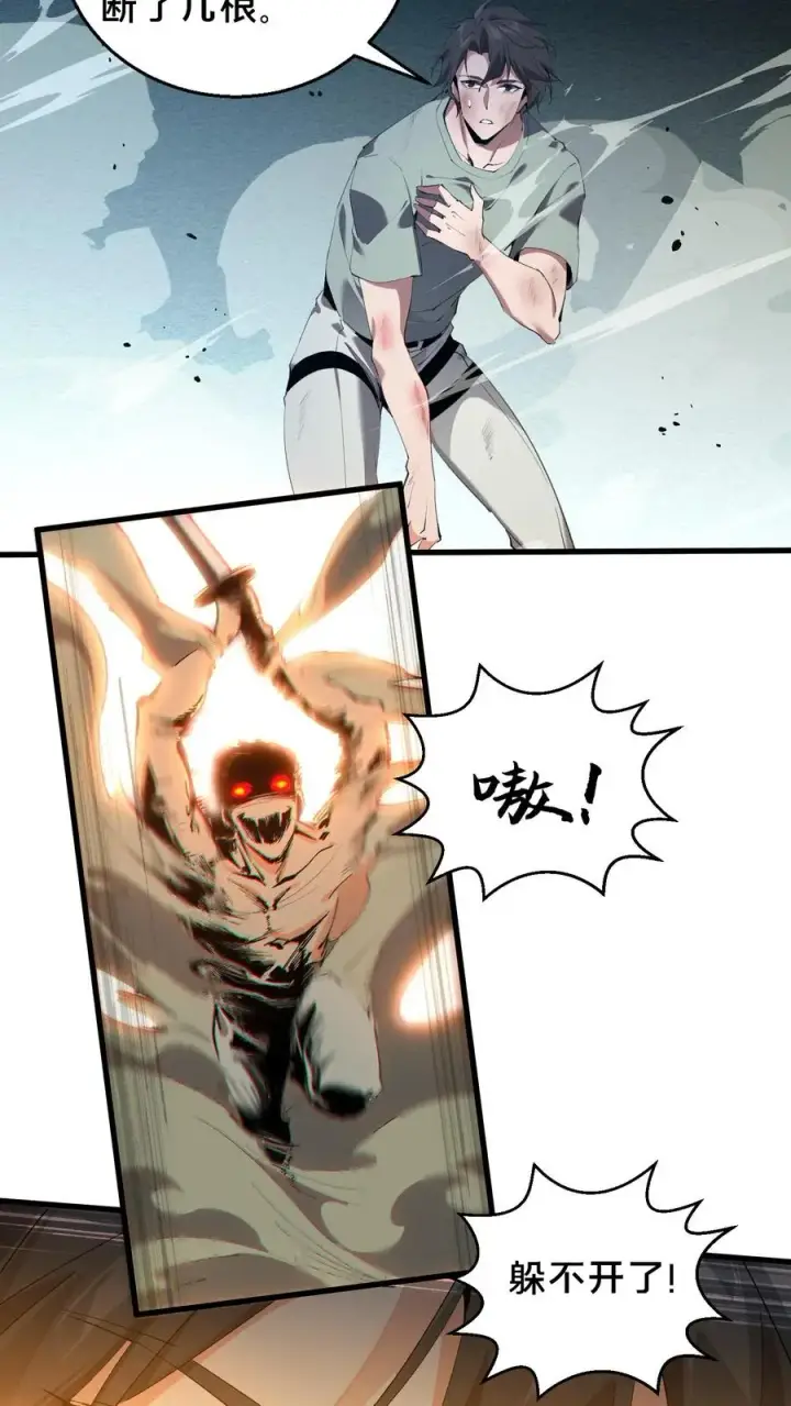 《我在精神病院学斩神》第65话 这不是演习图36