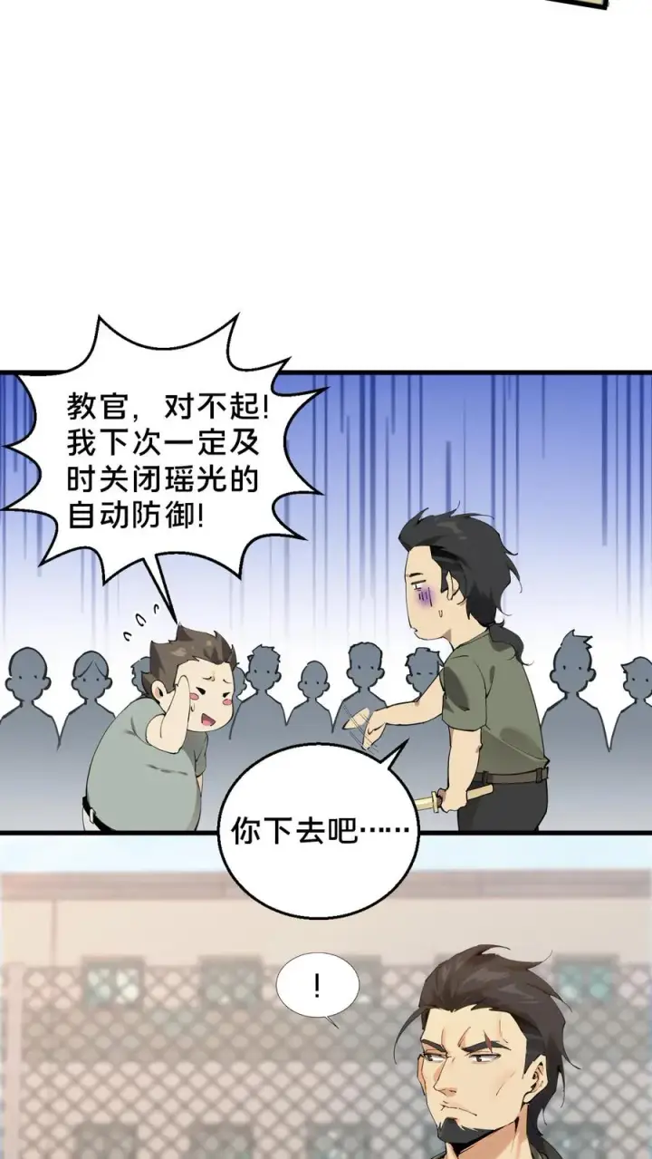 《我在精神病院学斩神》第65话 这不是演习图4