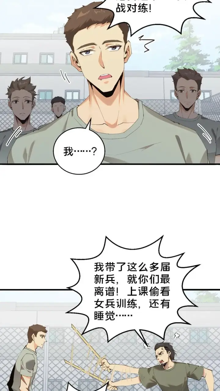 《我在精神病院学斩神》第65话 这不是演习图6