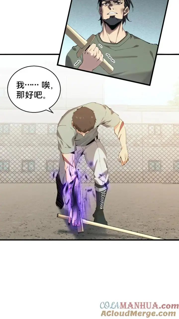 《我在精神病院学斩神》第65话 这不是演习图9