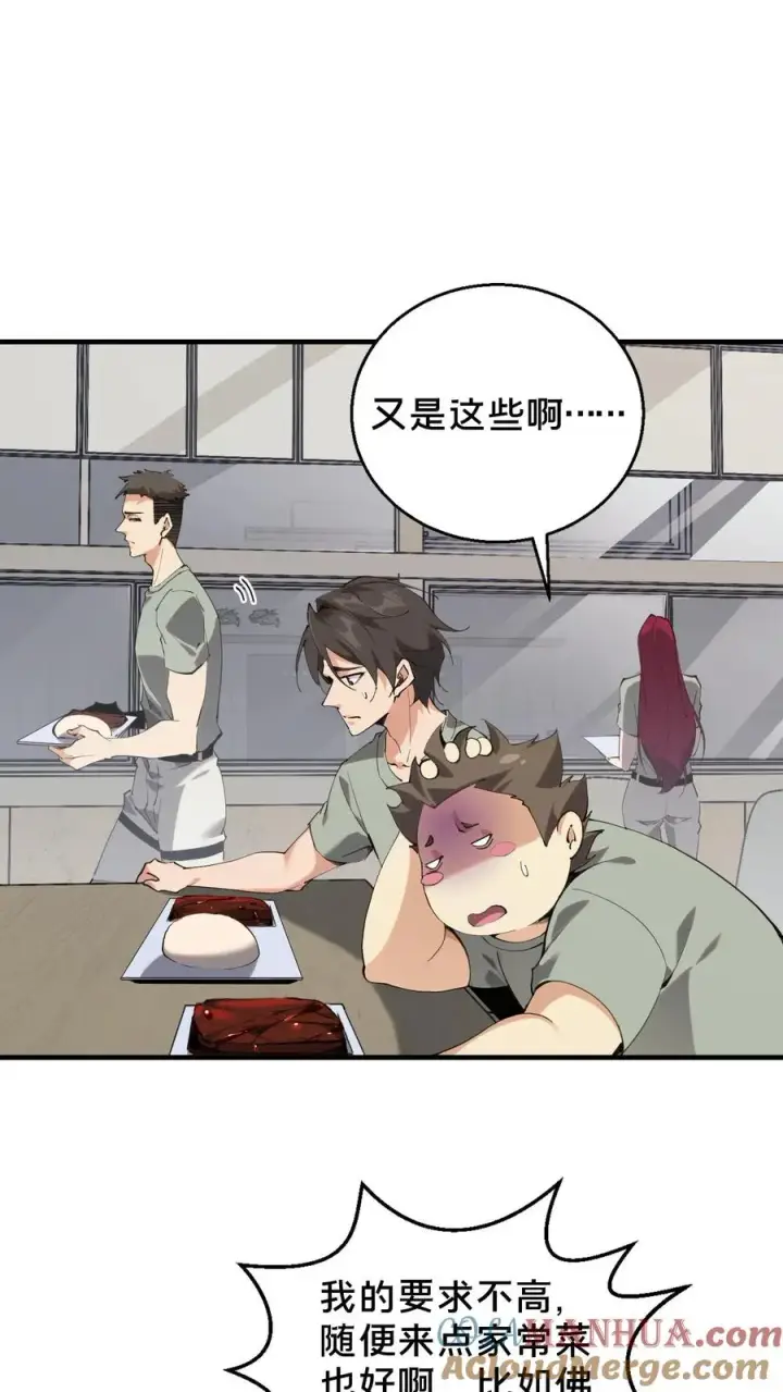 《我在精神病院学斩神》第66话 叹息之旅图15