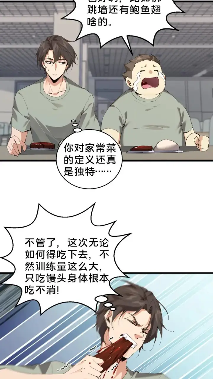 《我在精神病院学斩神》第66话 叹息之旅图16