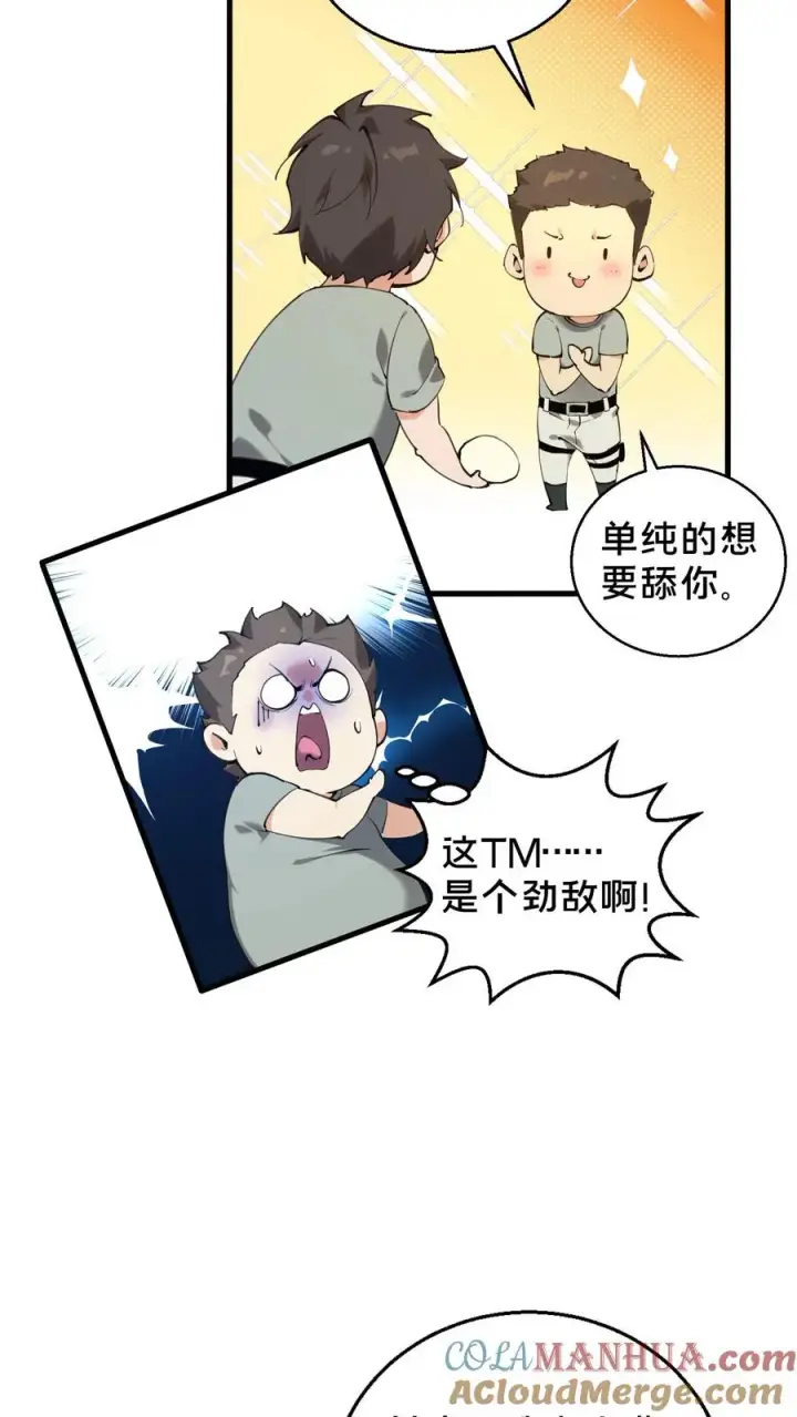 《我在精神病院学斩神》第66话 叹息之旅图23