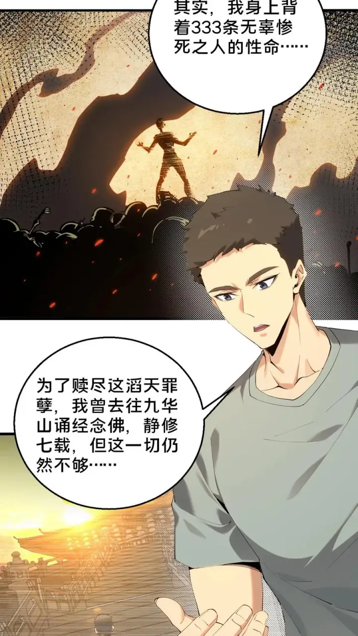 《我在精神病院学斩神》第66话 叹息之旅图24