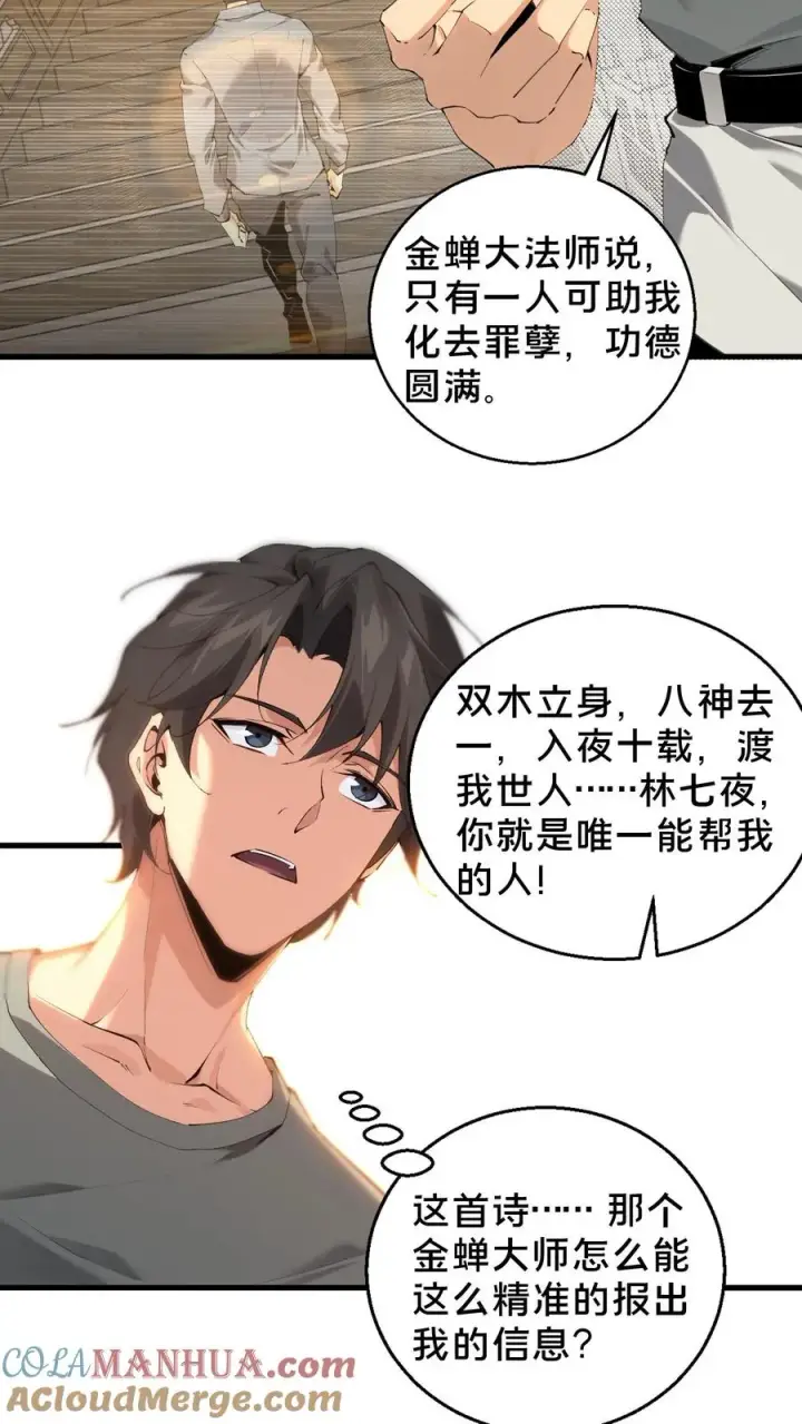 《我在精神病院学斩神》第66话 叹息之旅图25