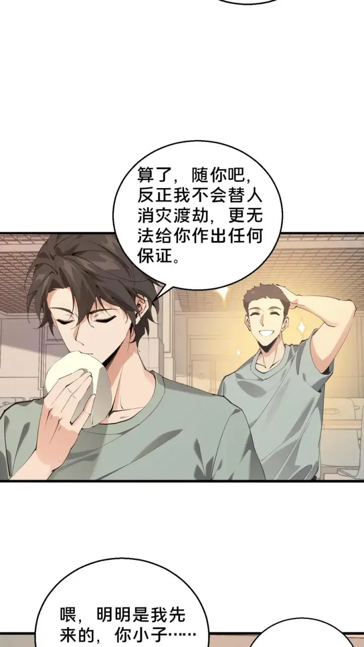 《我在精神病院学斩神》第66话 叹息之旅图26
