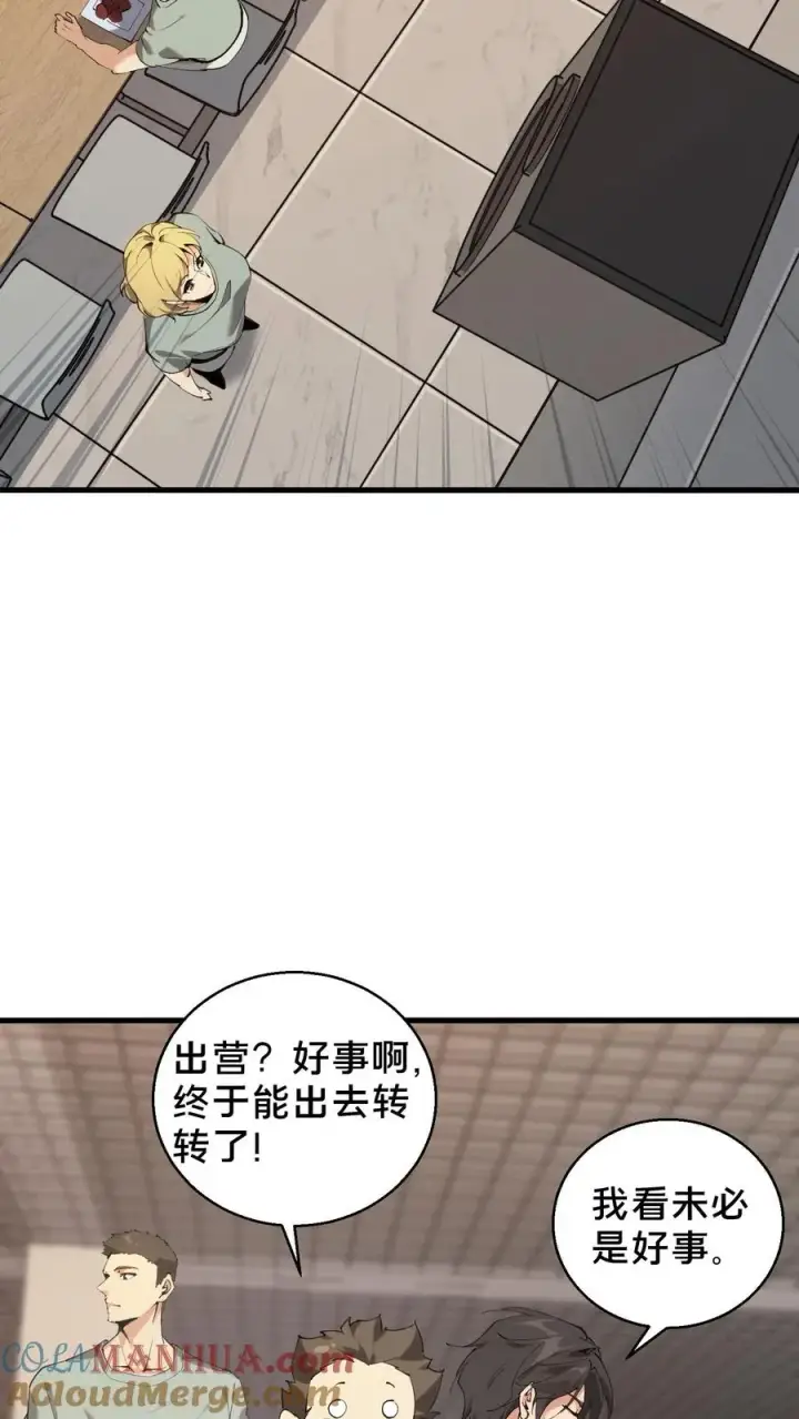 《我在精神病院学斩神》第66话 叹息之旅图29