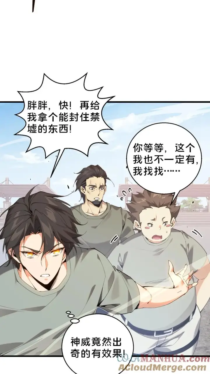 《我在精神病院学斩神》第66话 叹息之旅图3