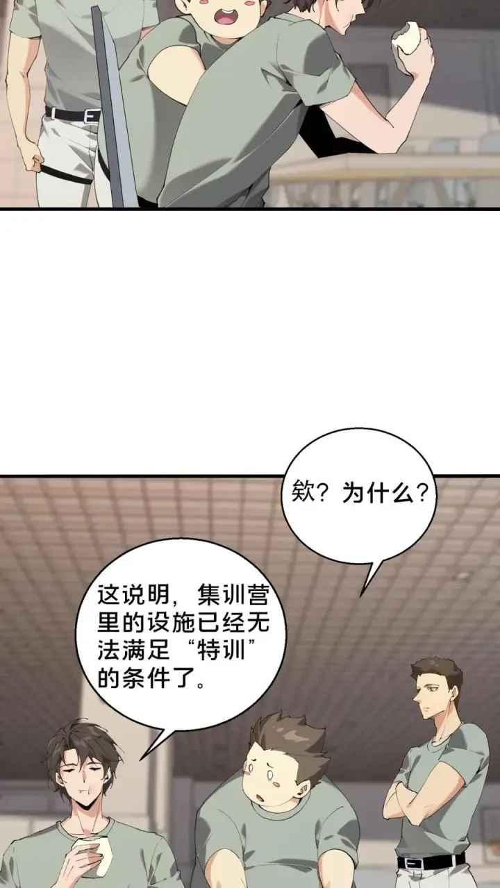《我在精神病院学斩神》第66话 叹息之旅图30