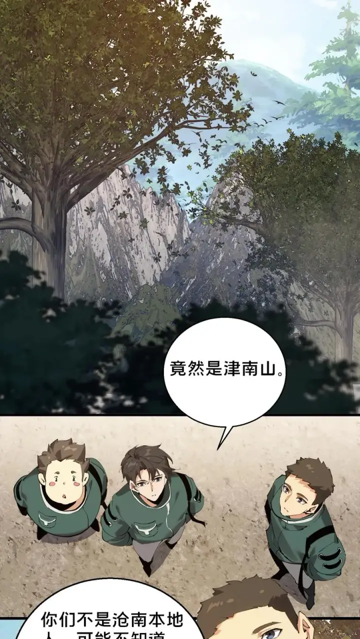 《我在精神病院学斩神》第66话 叹息之旅图32