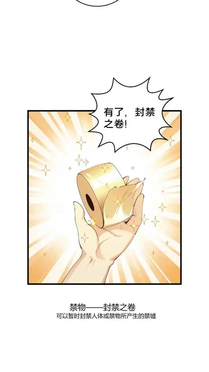 《我在精神病院学斩神》第66话 叹息之旅图4