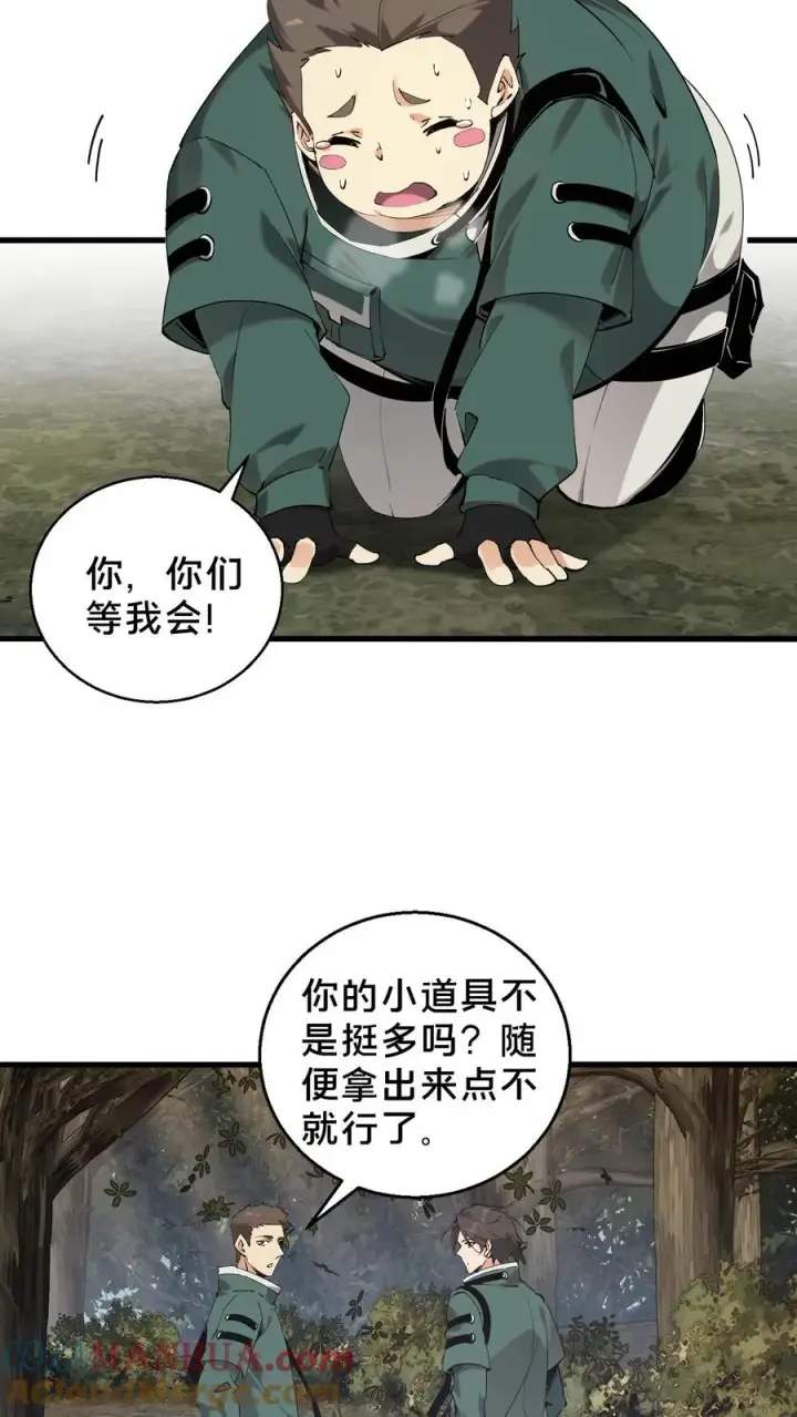 《我在精神病院学斩神》第67话 津南山图11
