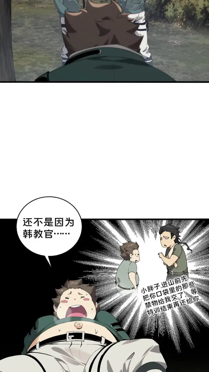 《我在精神病院学斩神》第67话 津南山图12