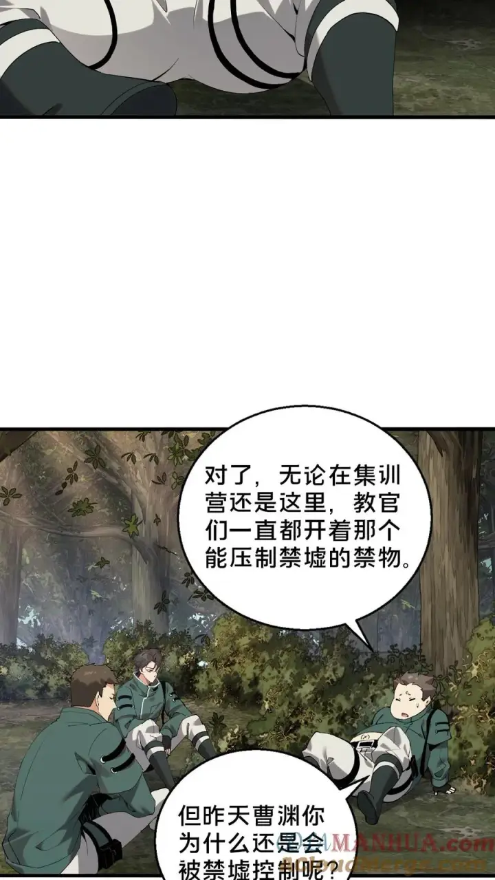 《我在精神病院学斩神》第67话 津南山图13