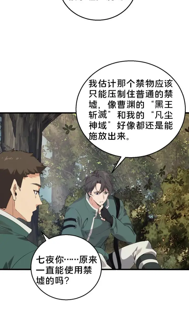 《我在精神病院学斩神》第67话 津南山图14