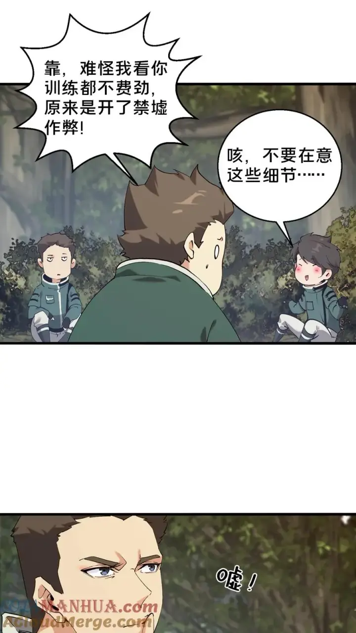 《我在精神病院学斩神》第67话 津南山图15