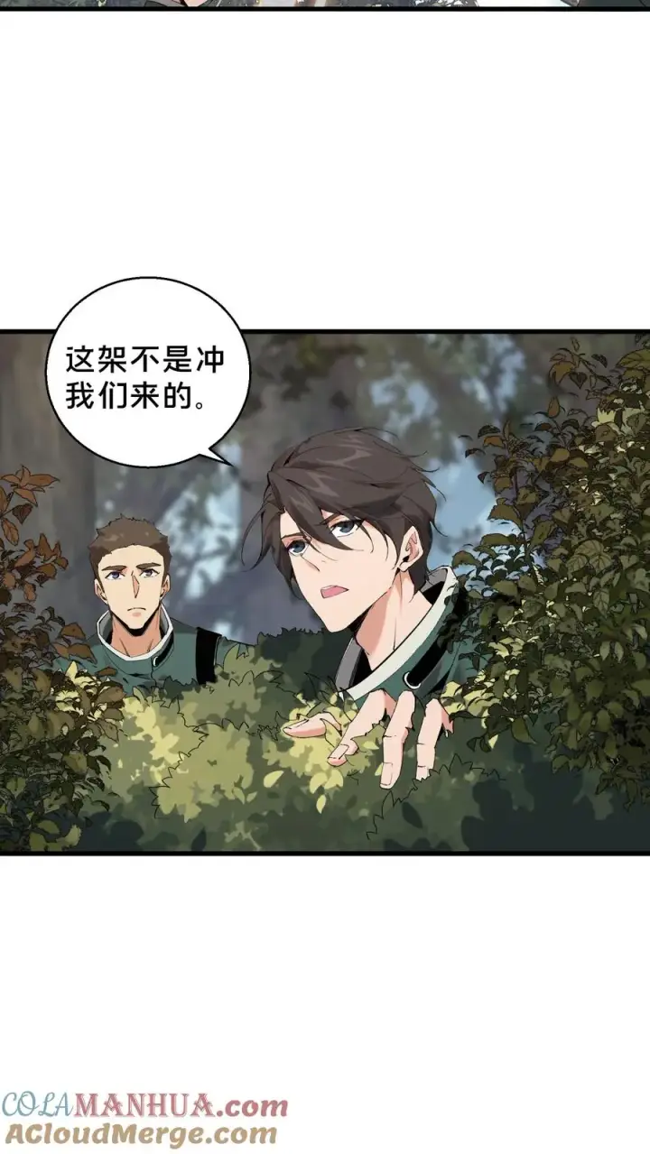 《我在精神病院学斩神》第67话 津南山图17